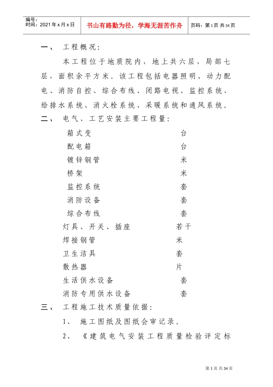 寓电气施工组织设计方案(DOC39页)_第1页