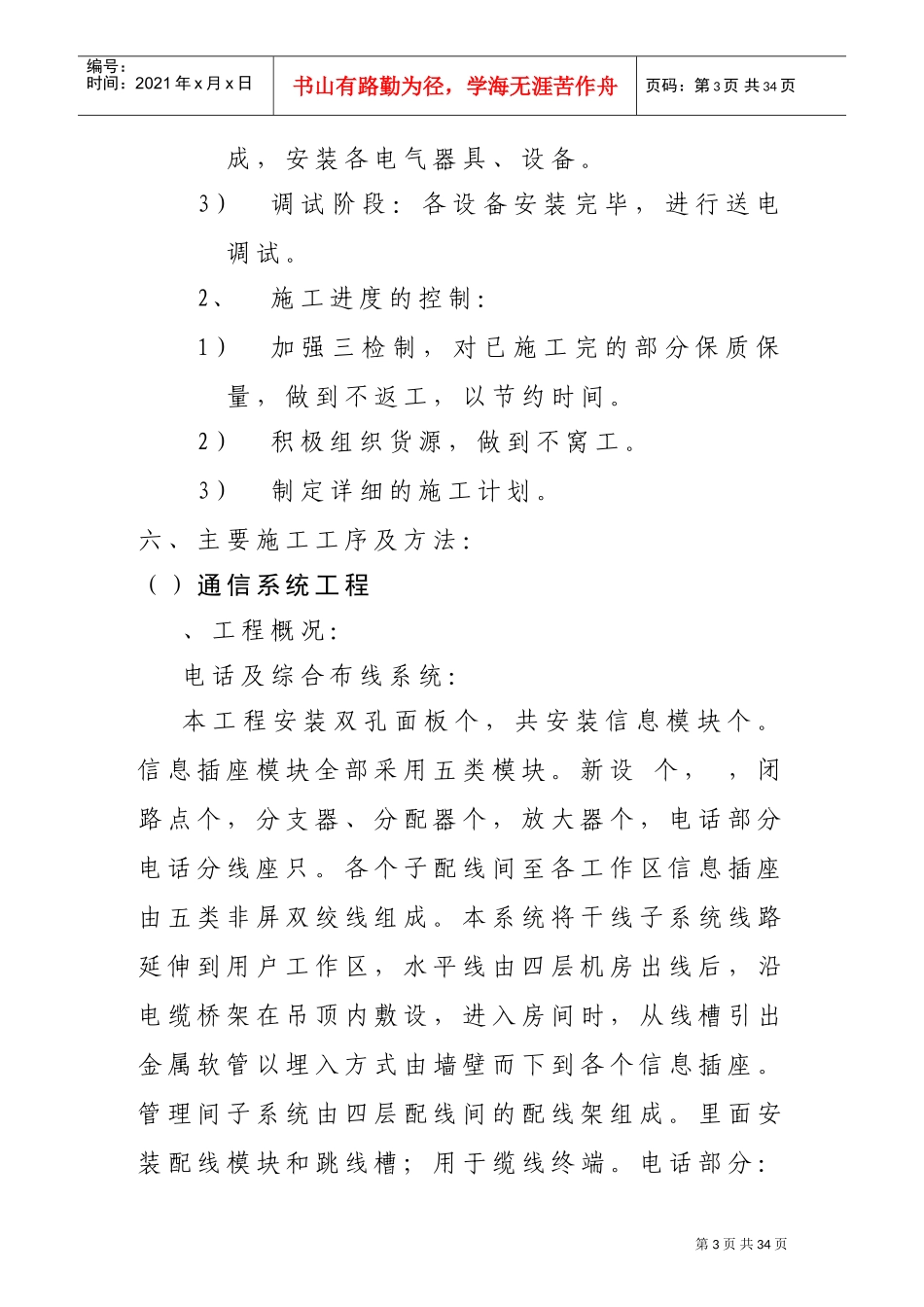 寓电气施工组织设计方案(DOC39页)_第3页