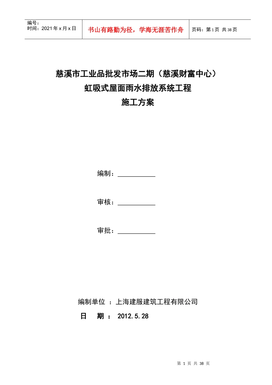 慈溪财富中心虹吸排水施工方案_第1页