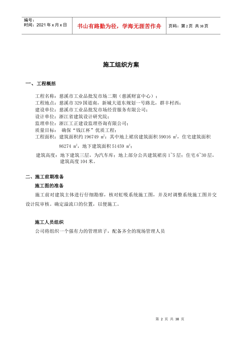 慈溪财富中心虹吸排水施工方案_第2页