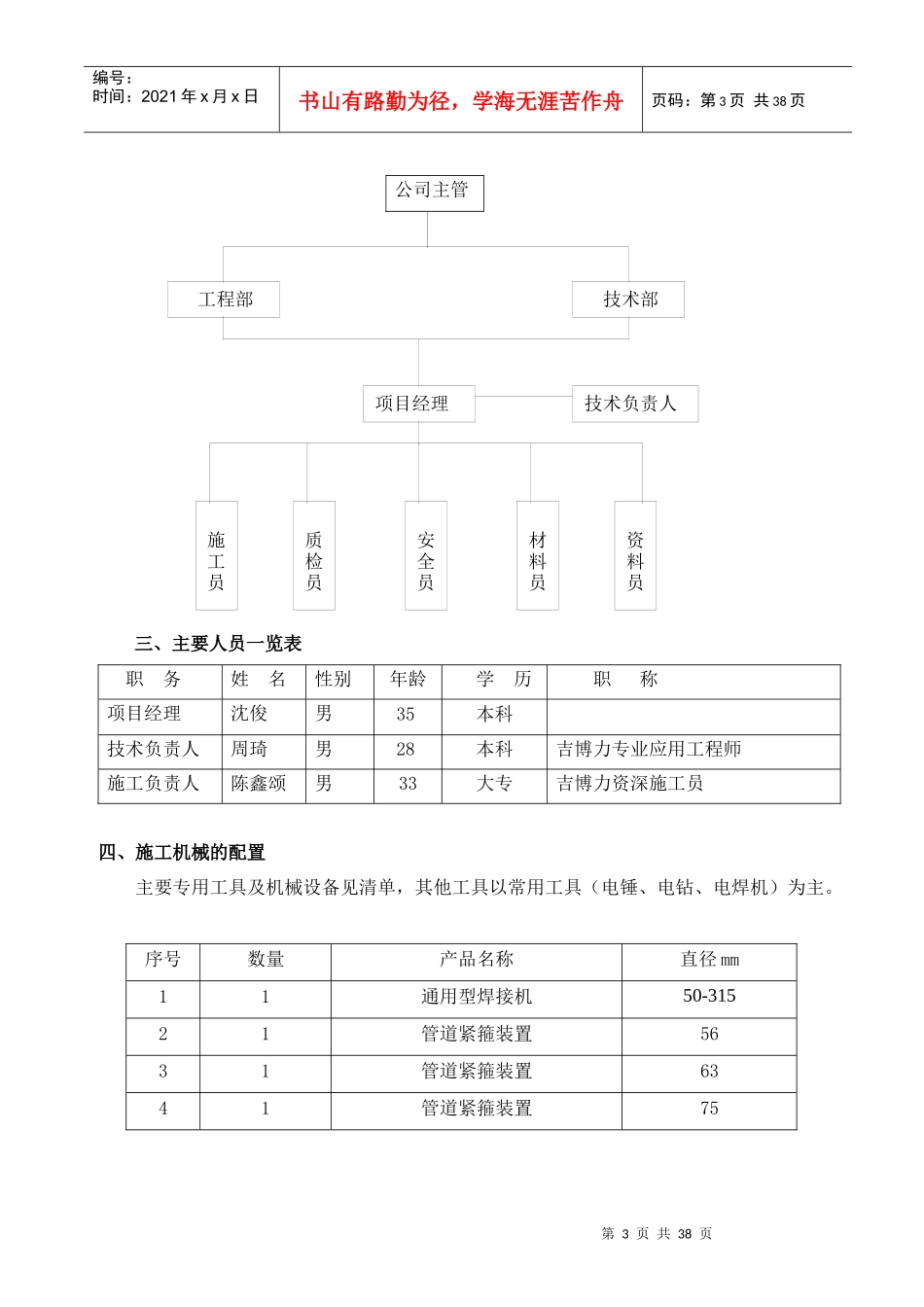 慈溪财富中心虹吸排水施工方案_第3页