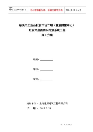 慈溪财富中心虹吸排水施工方案