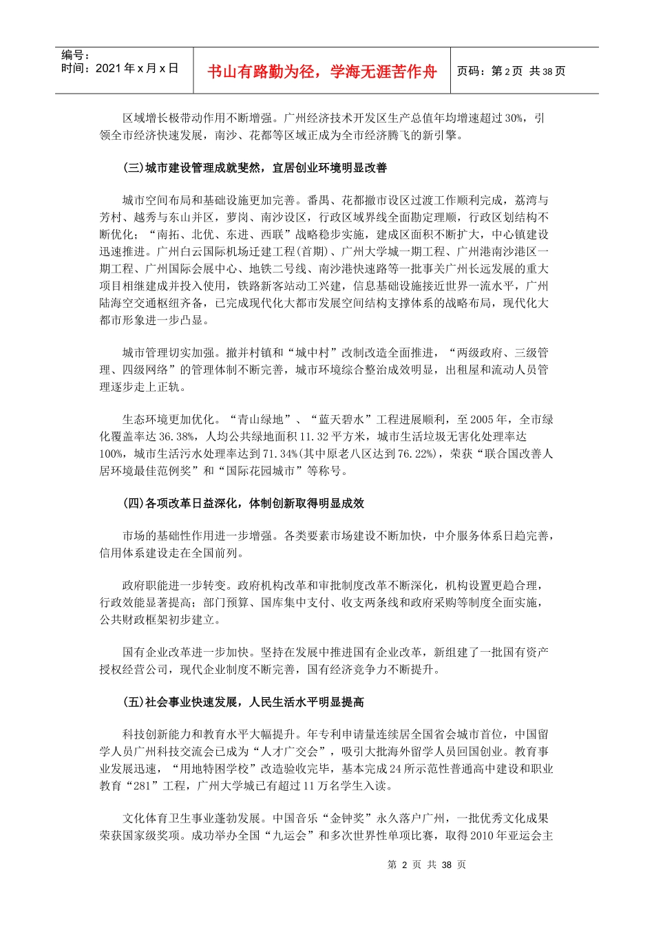 广州十一五规划建设现代化大城市_第2页