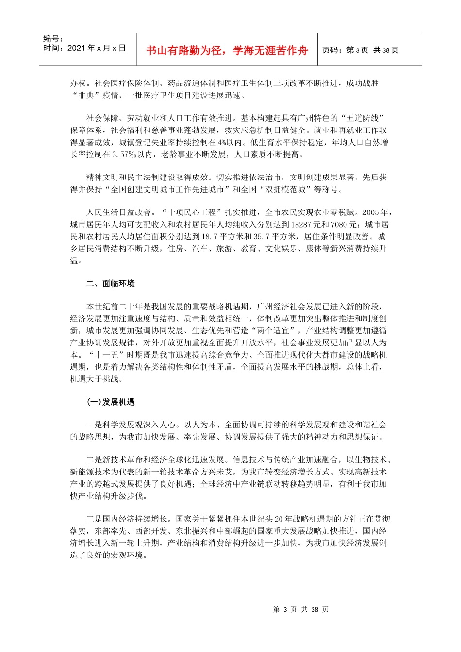 广州十一五规划建设现代化大城市_第3页