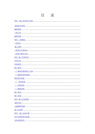 四川某镇供水工程施工组织设计方案G