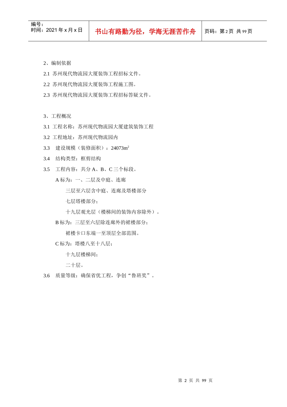 室内装饰装修工程施工组织设计_第2页