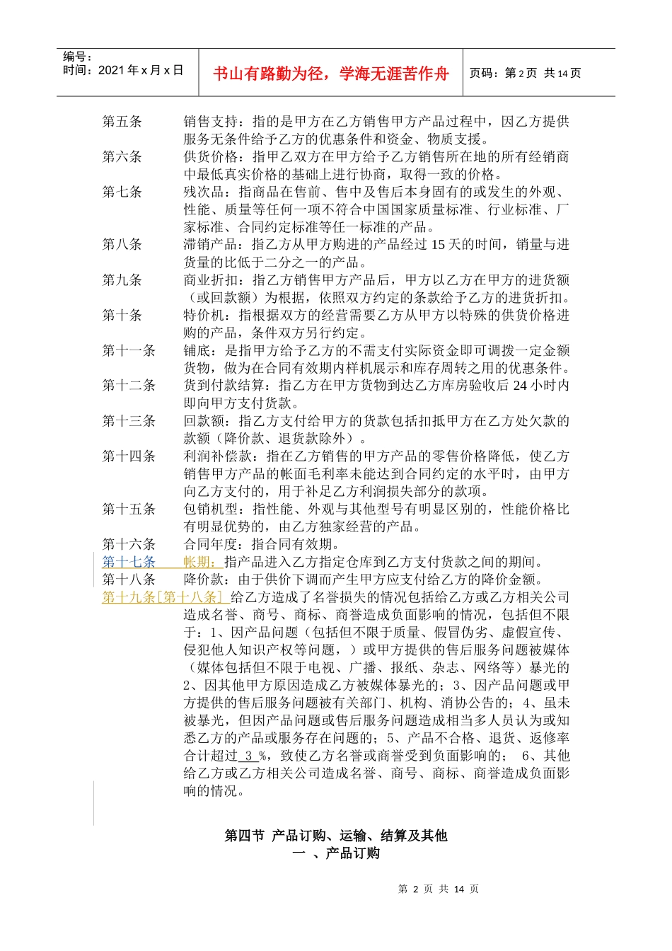 国美与小家电企业的全国协议_第2页