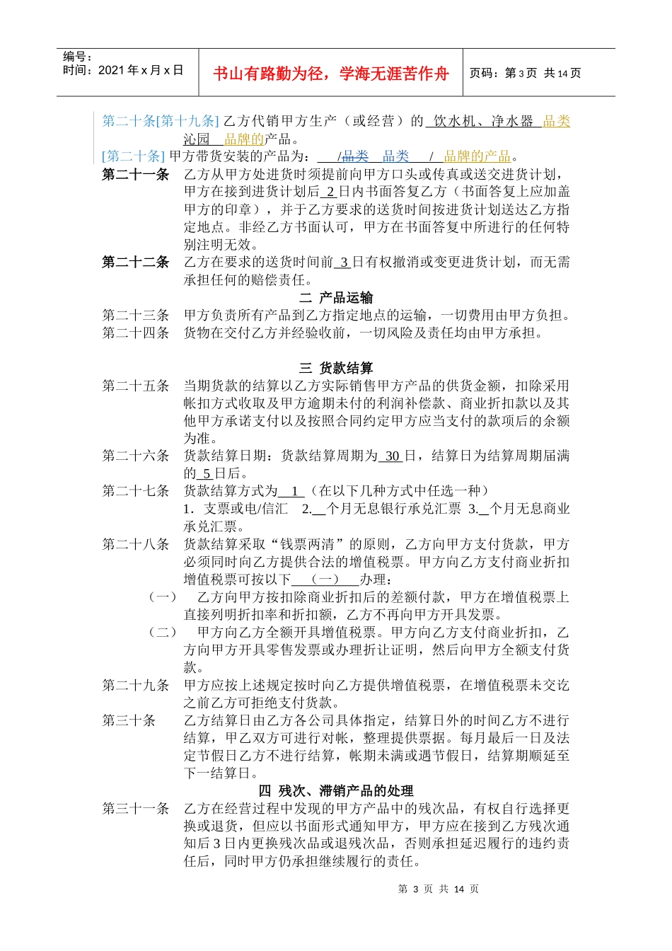 国美与小家电企业的全国协议_第3页