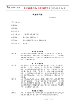国美与小家电企业的全国协议