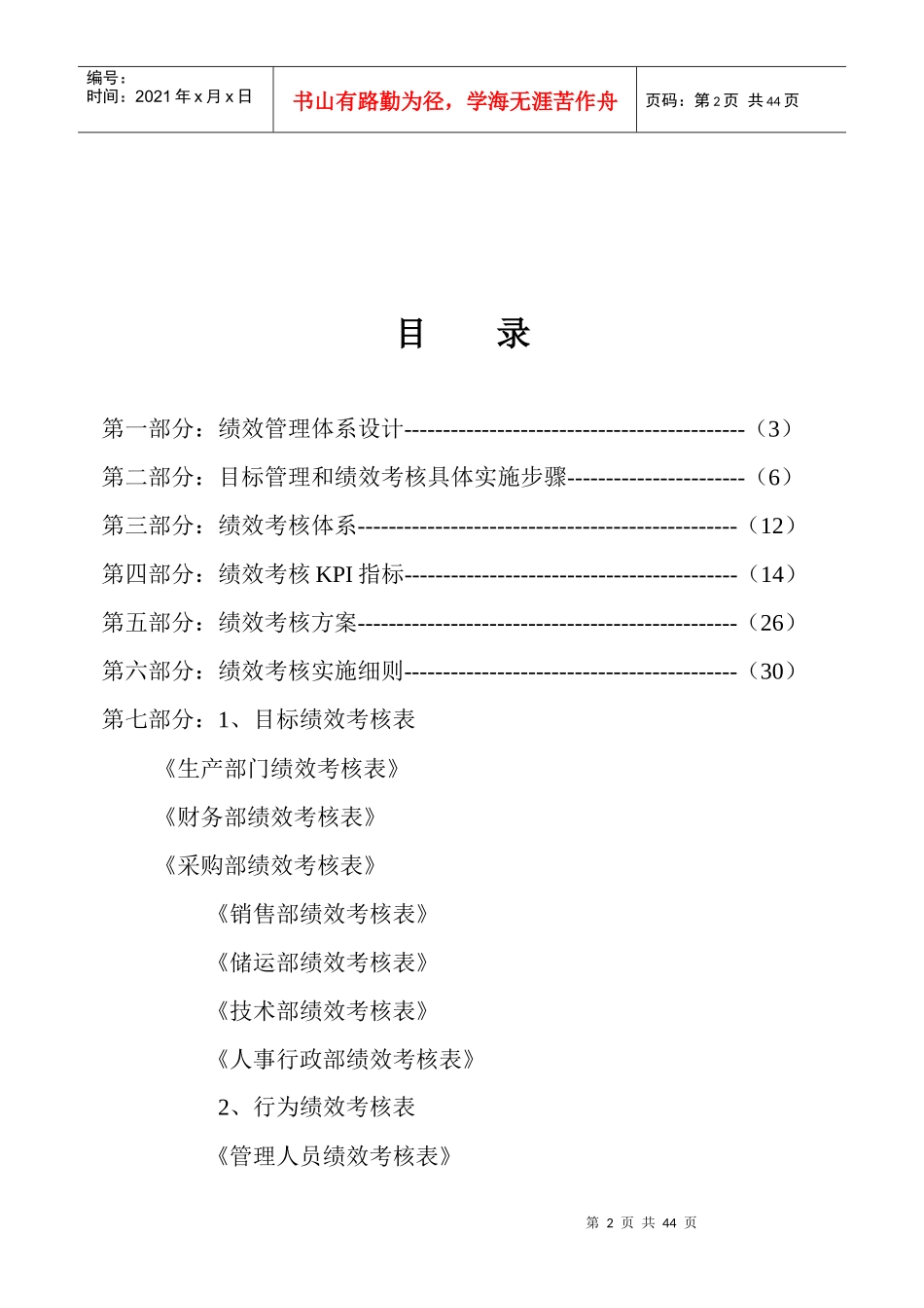 张家港XX机械有限公司绩效考核管理体系_第2页