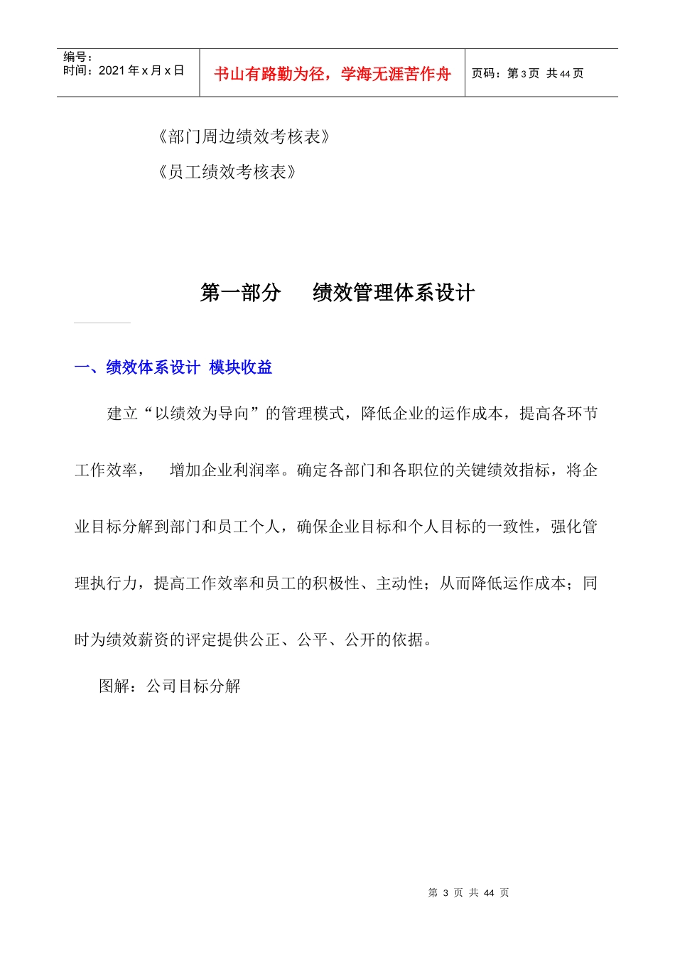 张家港XX机械有限公司绩效考核管理体系_第3页