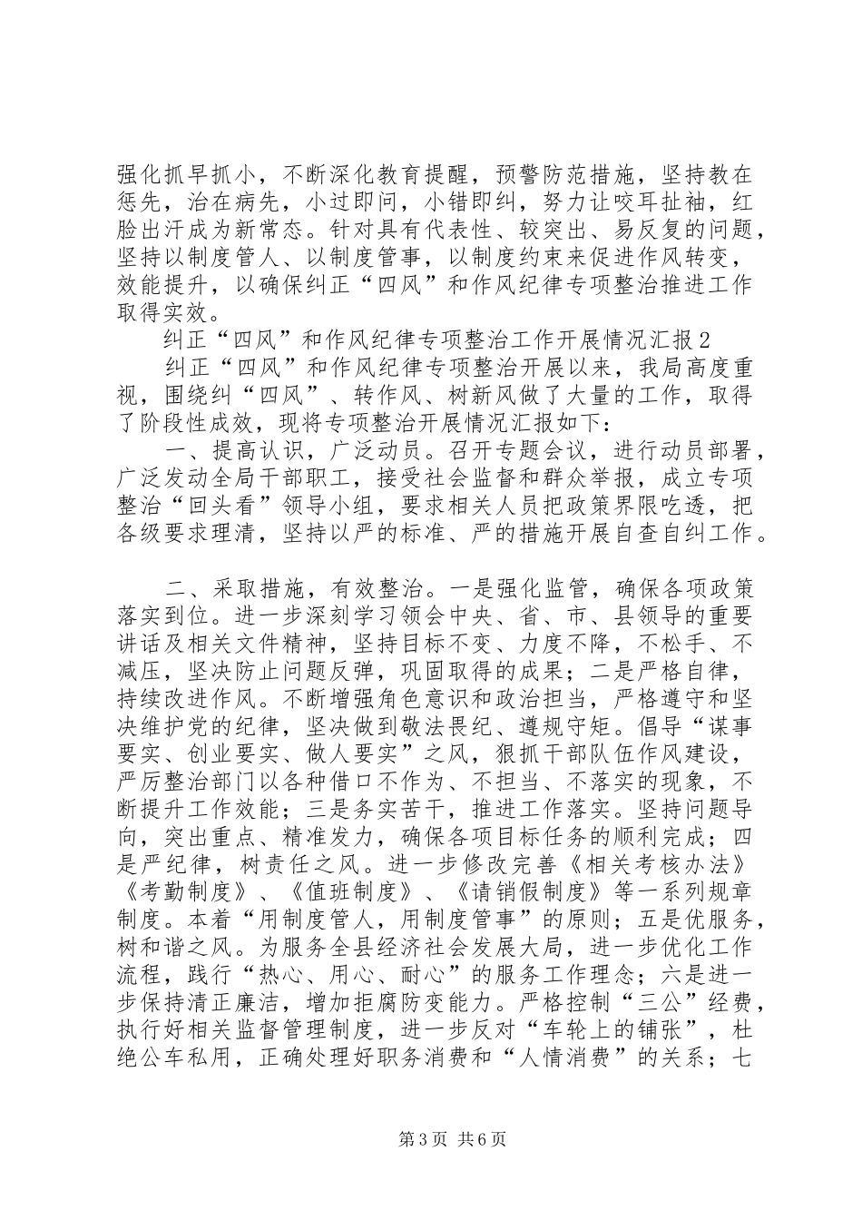 纠正“四风”和作风纪律专项整治工作开展情况汇报_第3页