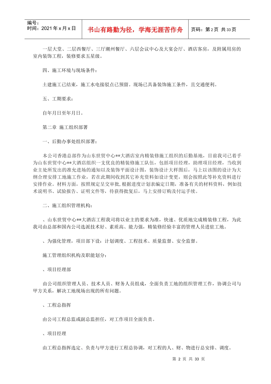 建筑室内精装修工程施工组织设计_第2页