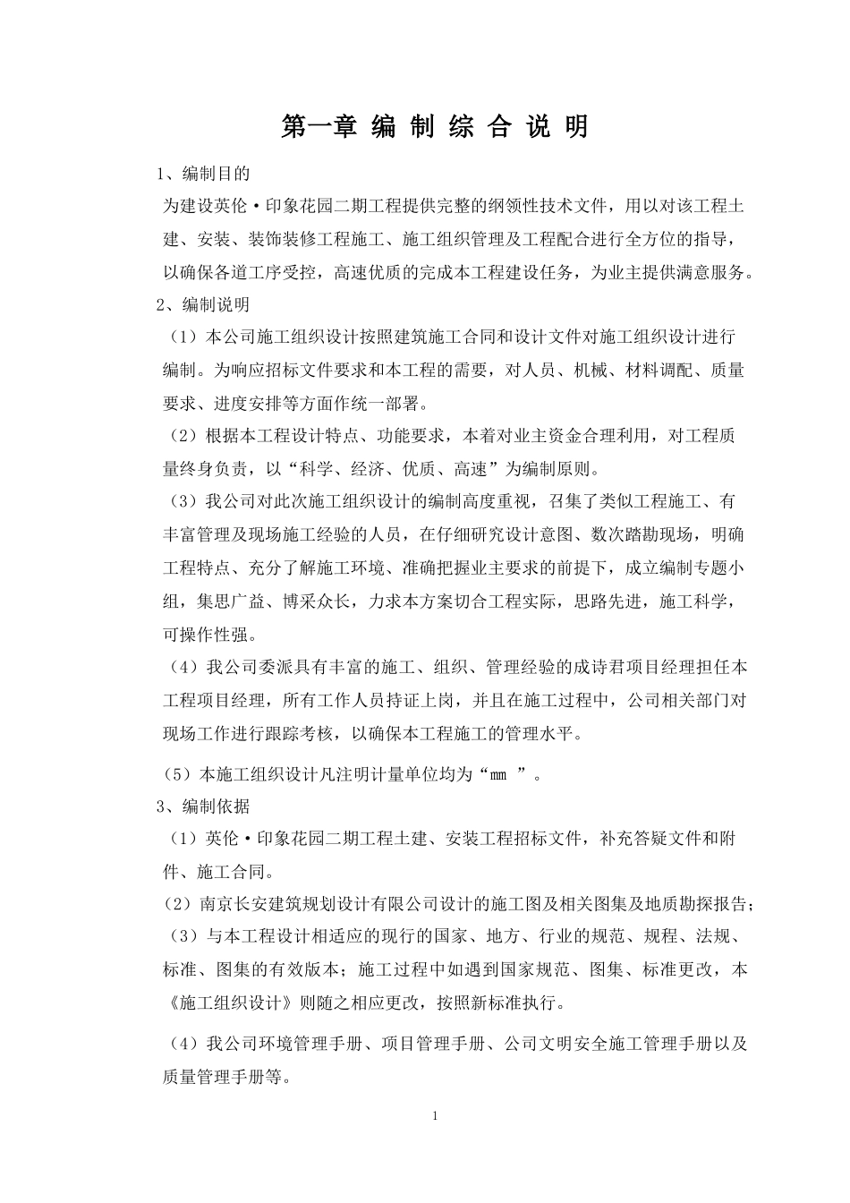 富达。英伦印象二期工程施工组织设计(最后)_第3页