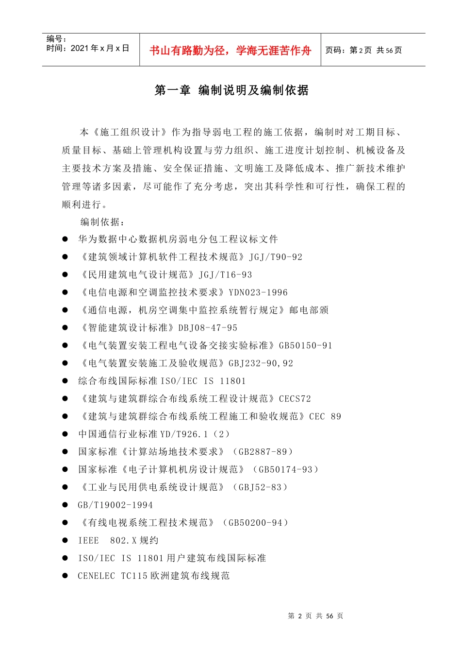 华为数据中心弱电系统工程施工组织设计(总设计)new_第2页