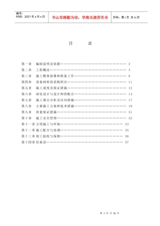 华为数据中心弱电系统工程施工组织设计(总设计)new