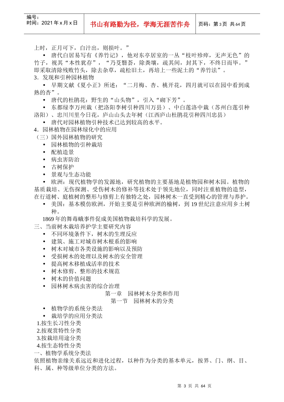 园林树木栽培管理的资料_第3页