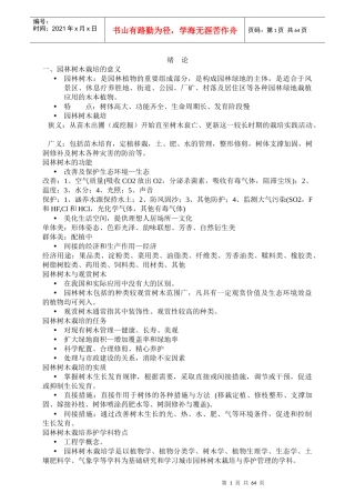 园林树木栽培管理的资料