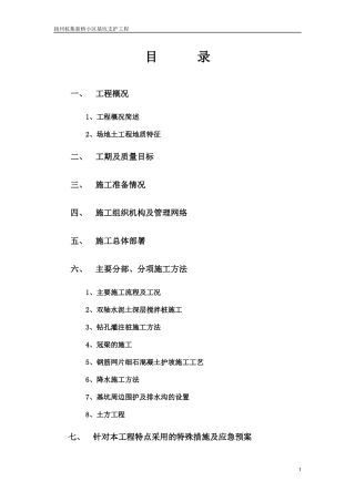 扬州杭集新桥小区基坑支护