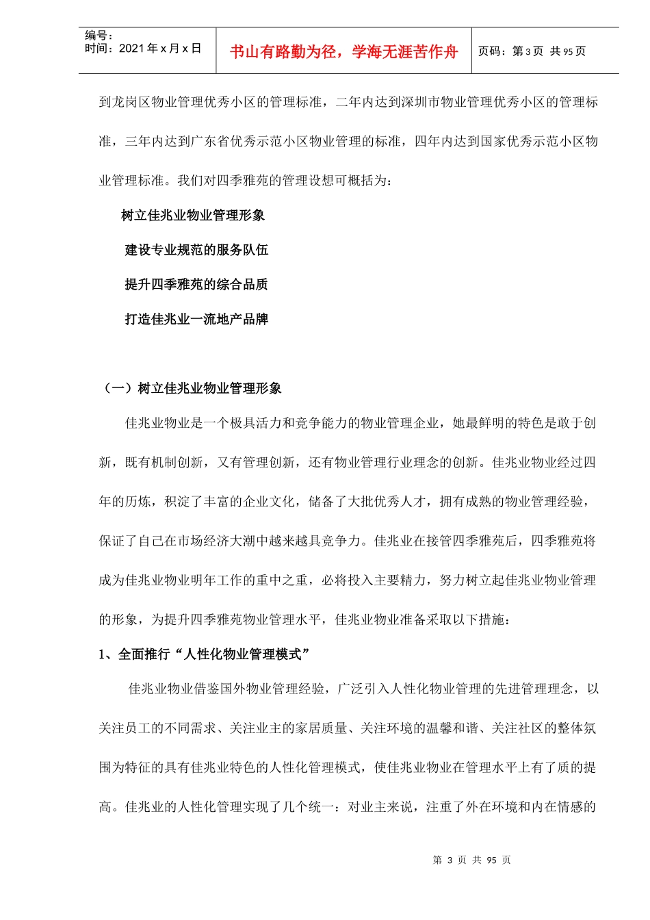 四季雅苑物业管理方案_第3页