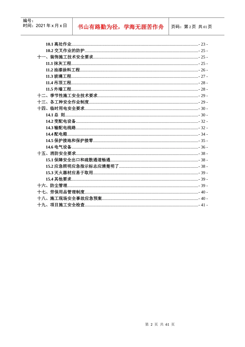 安全文明施工组织设计(宿州)_第2页