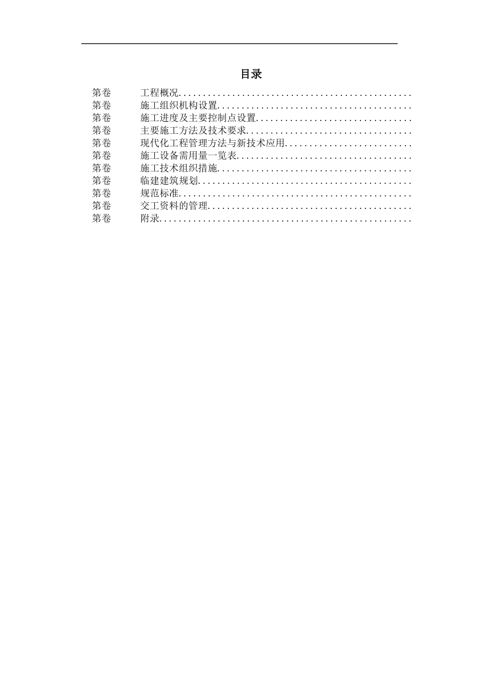 南京某煤气站钢结构气柜施工组织设计_第1页