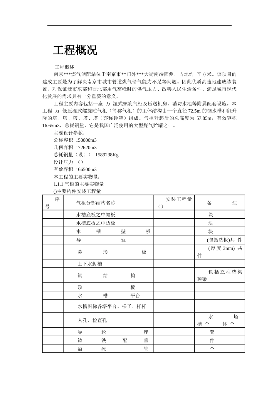 南京某煤气站钢结构气柜施工组织设计_第2页