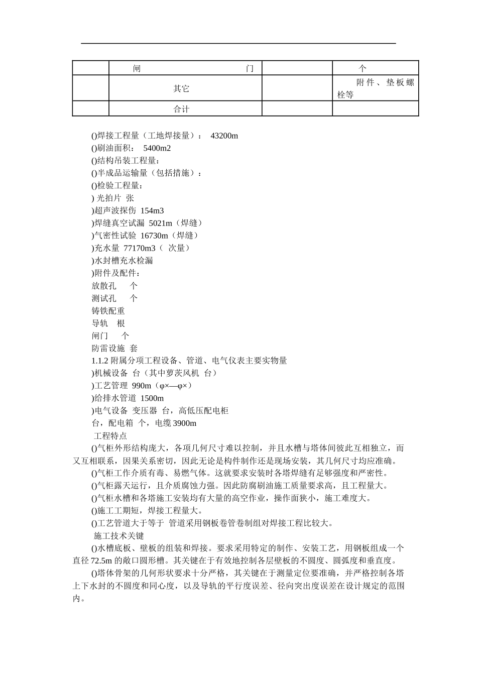 南京某煤气站钢结构气柜施工组织设计_第3页