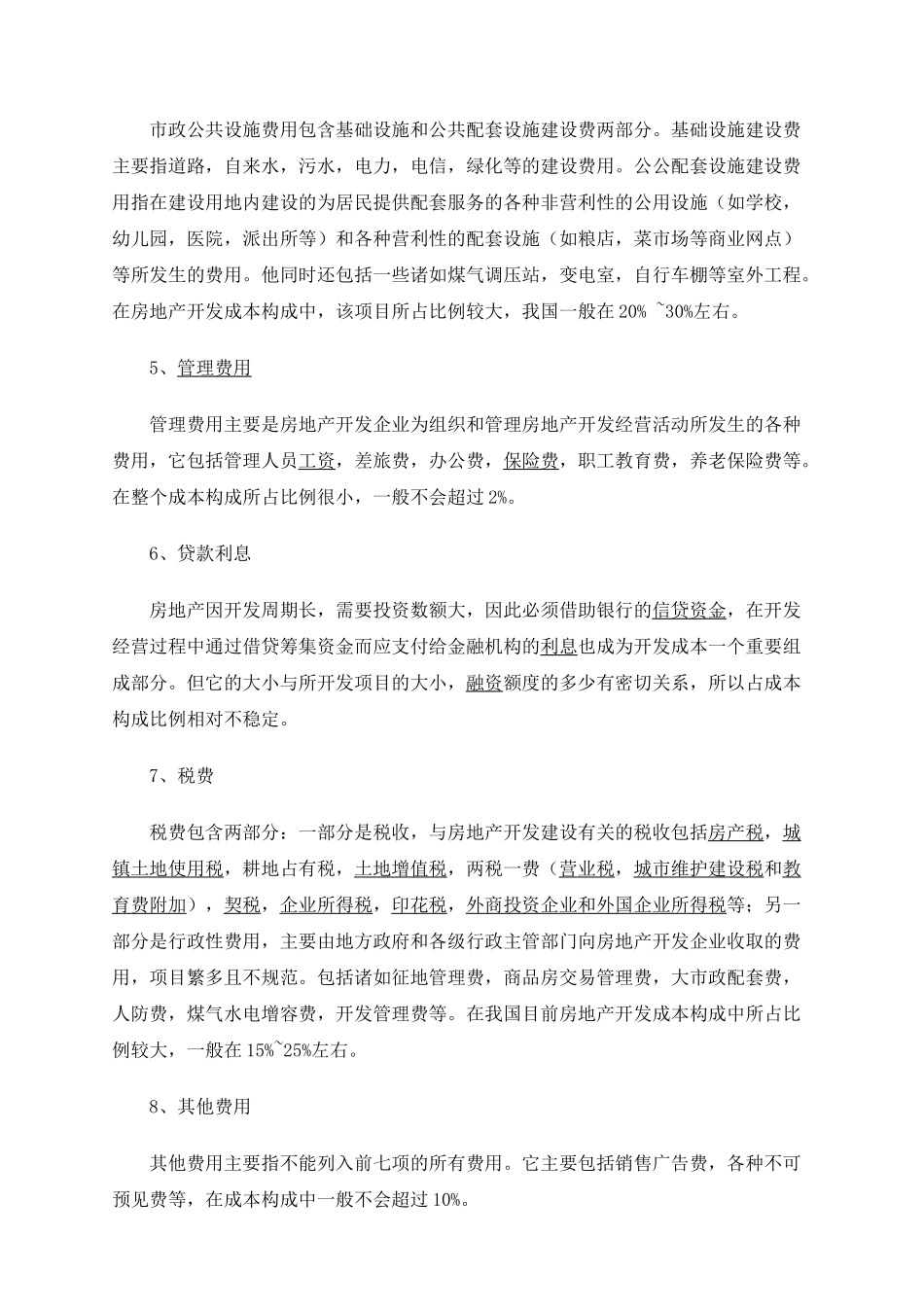 房地产成本估算的方法_第3页