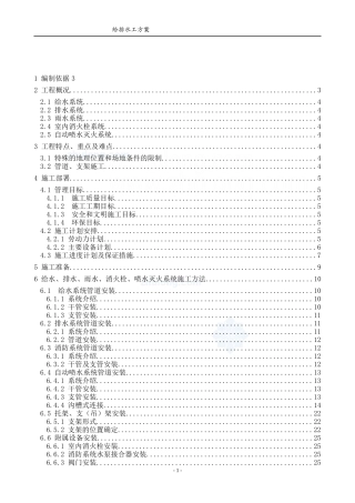 施工组织设计(给排水)_secret