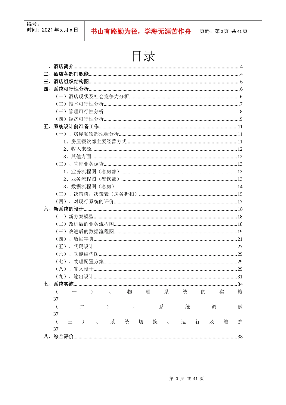 影视文化中心酒店管理信息系统综合设计方案(1)_第3页
