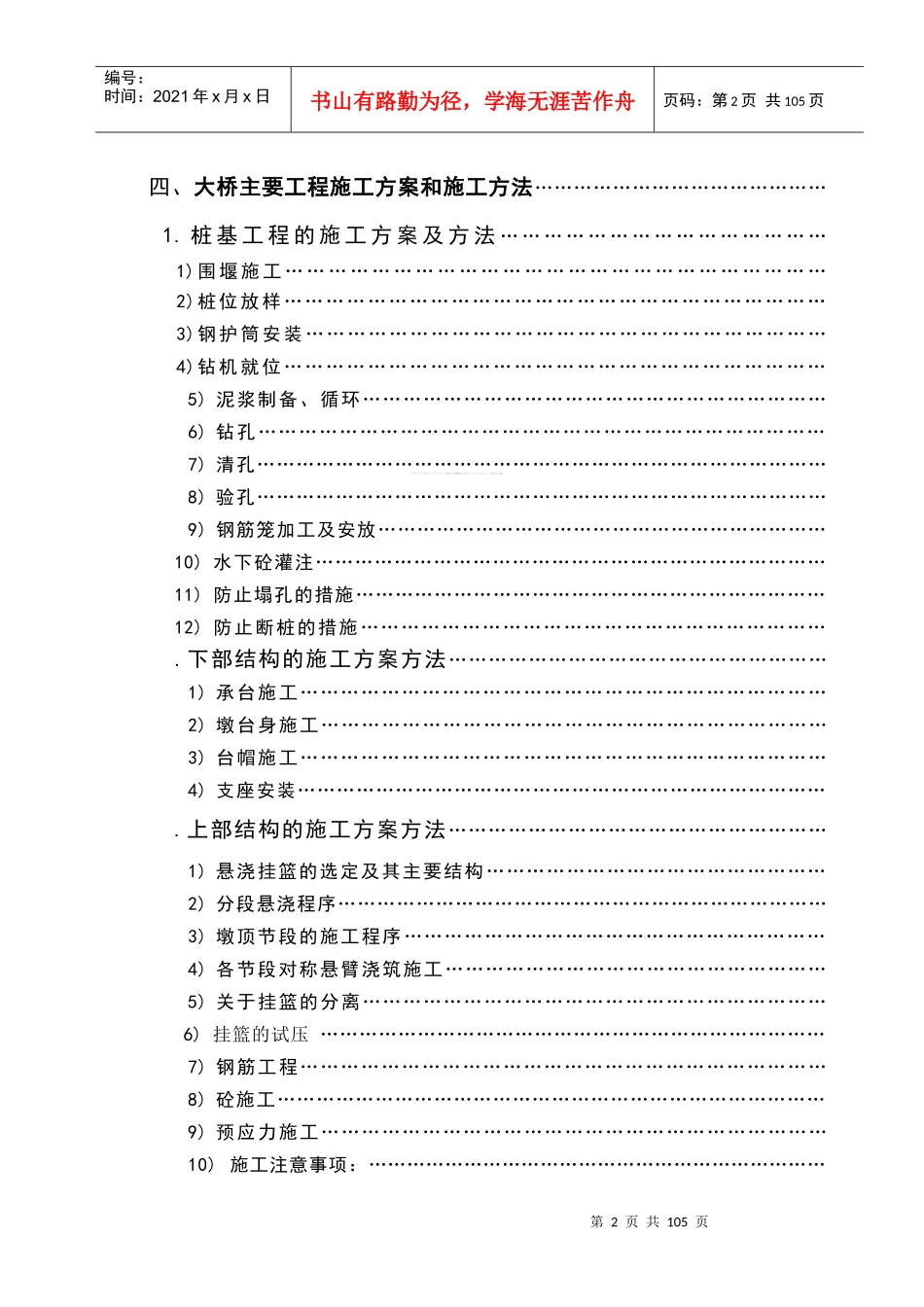 大桥工程施工组织设计方案_第2页