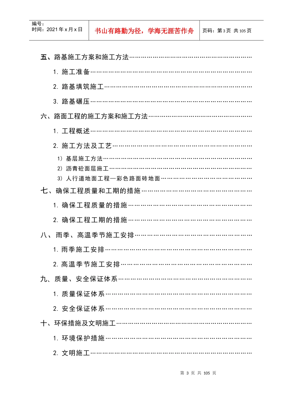 大桥工程施工组织设计方案_第3页