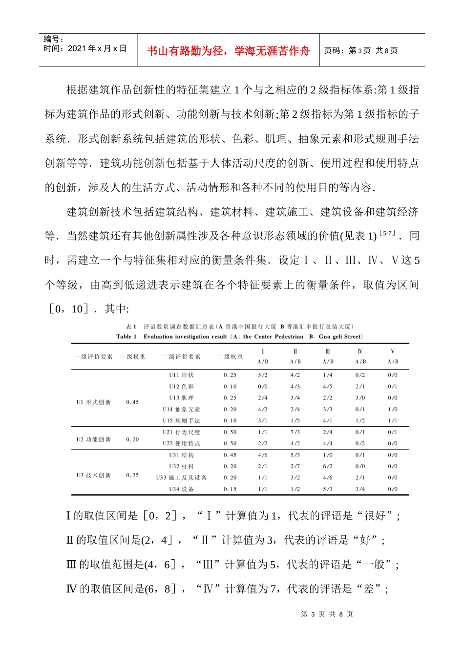建筑工程实习论文：建筑设计创新可拓优度评价方法_第3页