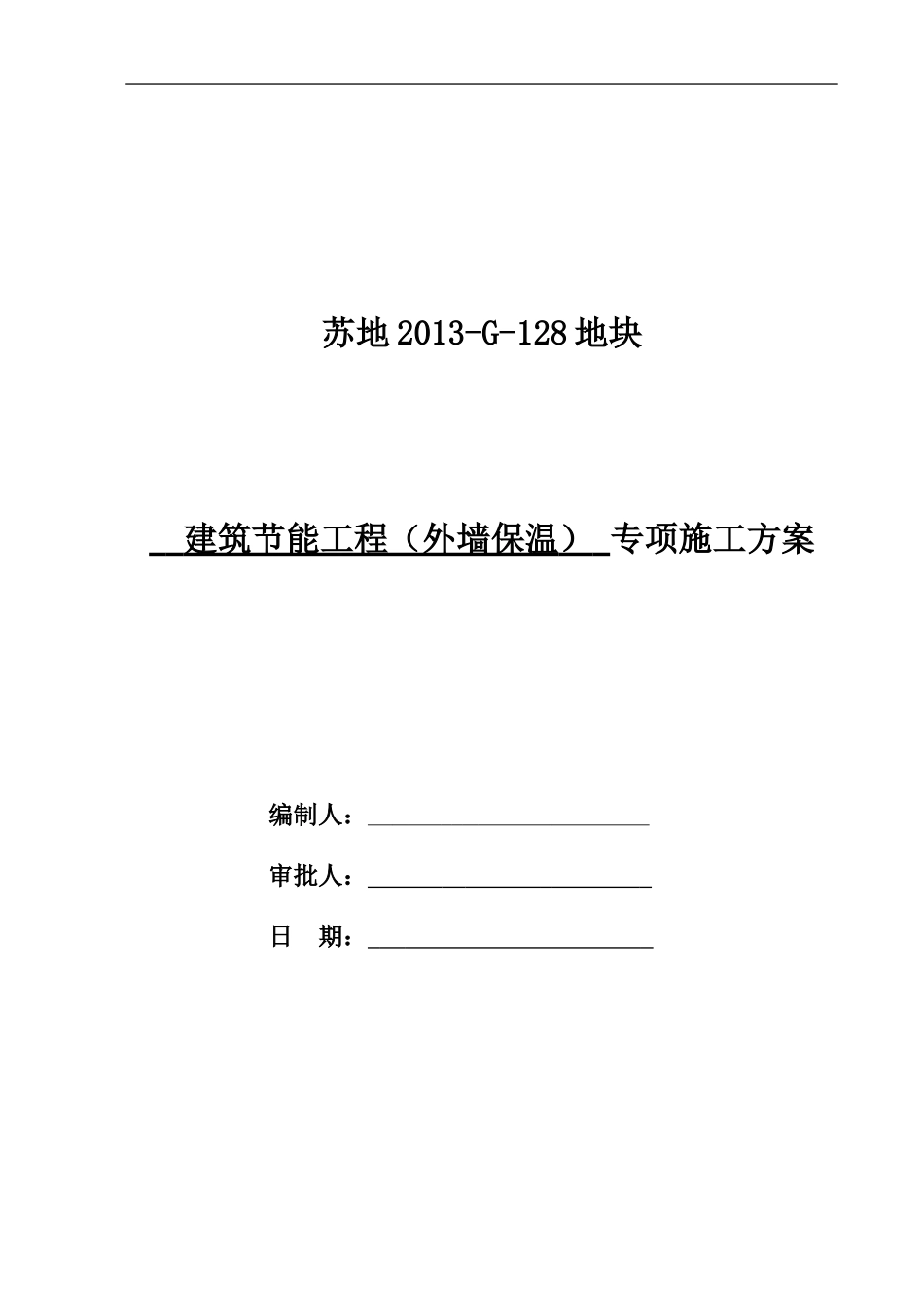 岩棉带施工方案(DOC32页)_第1页