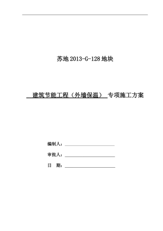 岩棉带施工方案(DOC32页)