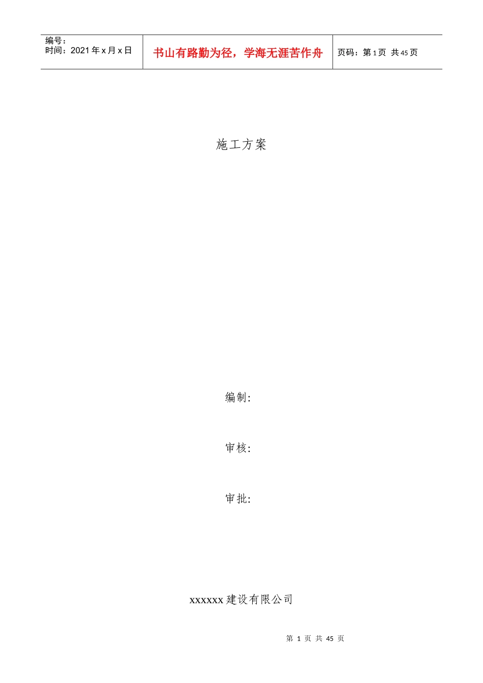 排水及电器施工方案_第1页