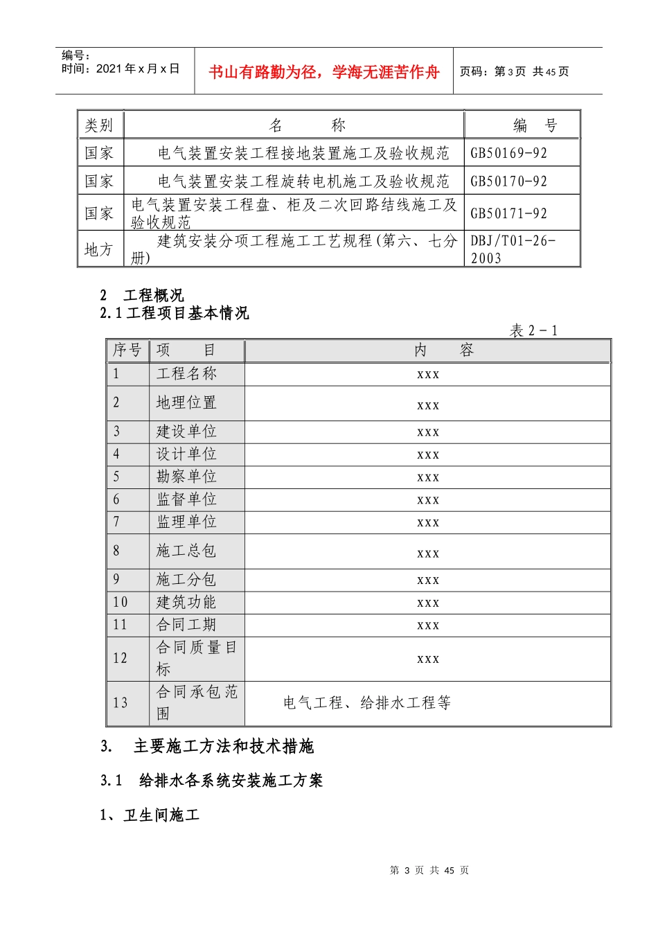 排水及电器施工方案_第3页