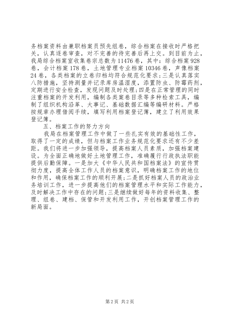 国土局档案汇报材料_第2页