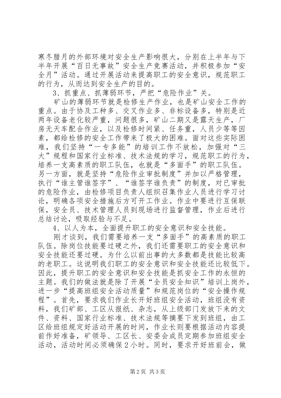 矿山安全工作汇报_第2页