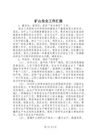 矿山安全工作汇报