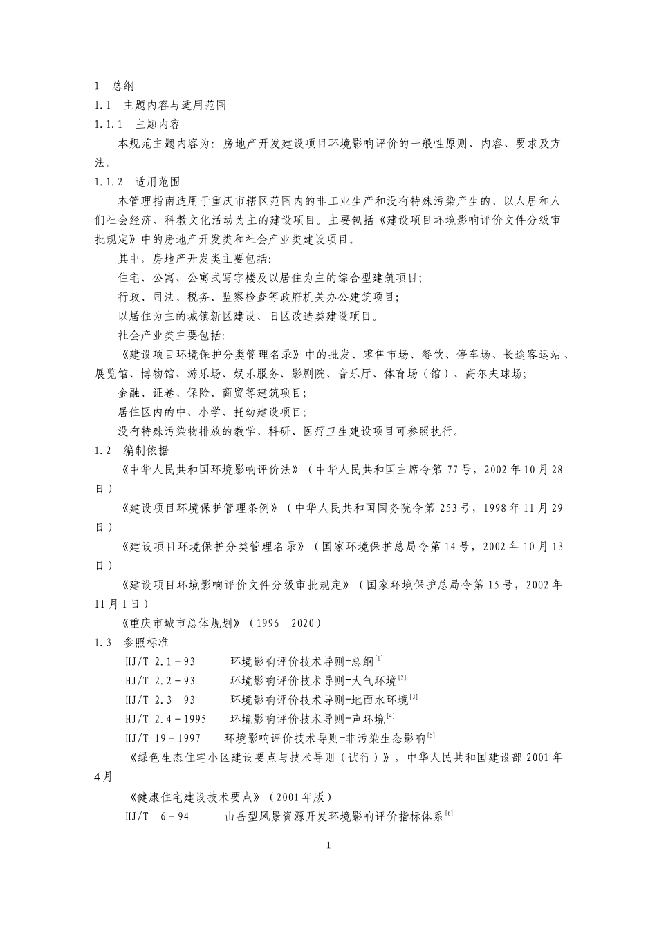房地产重庆市规范_第1页