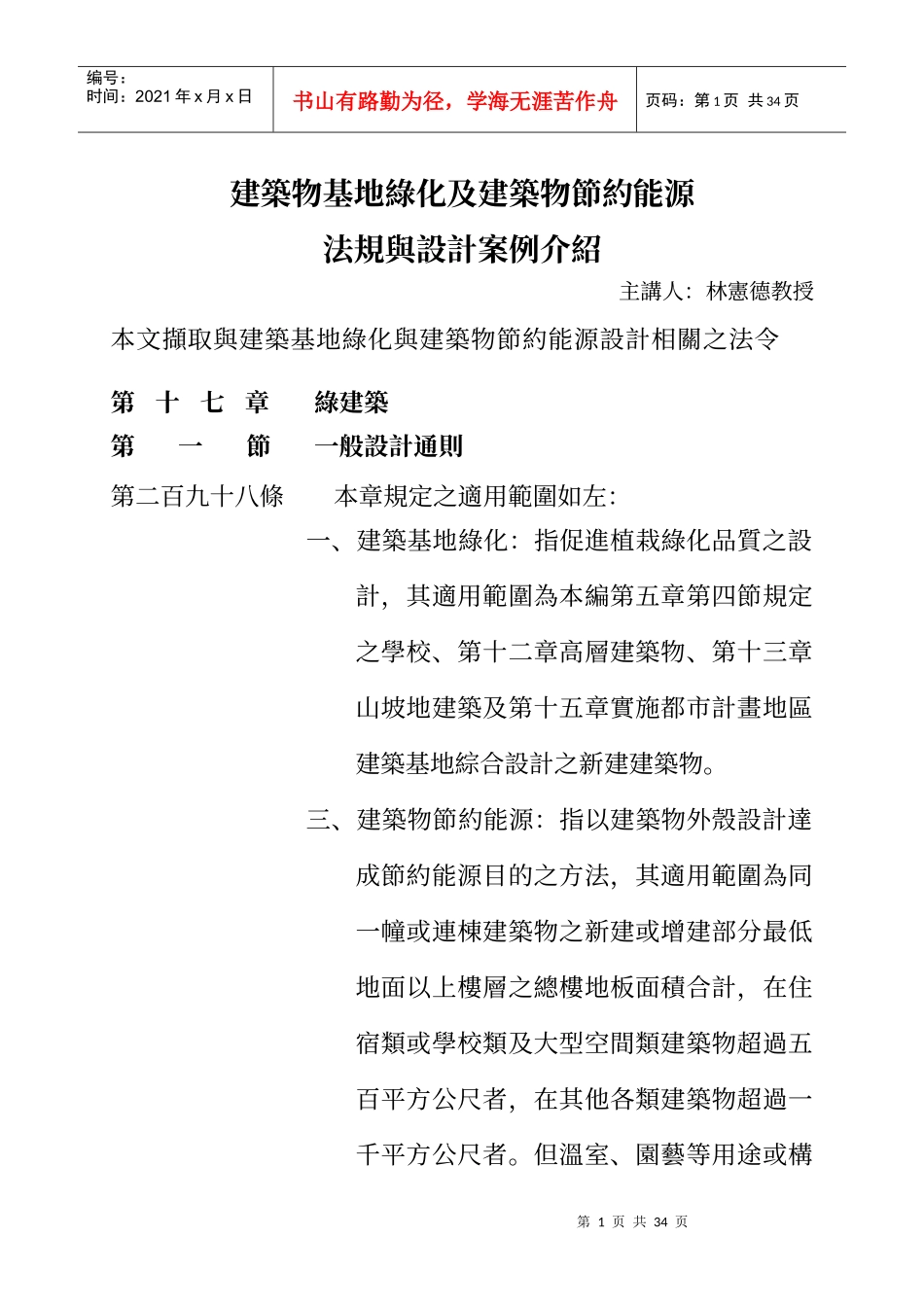 建筑物基地绿化及建筑物节约能源_第1页