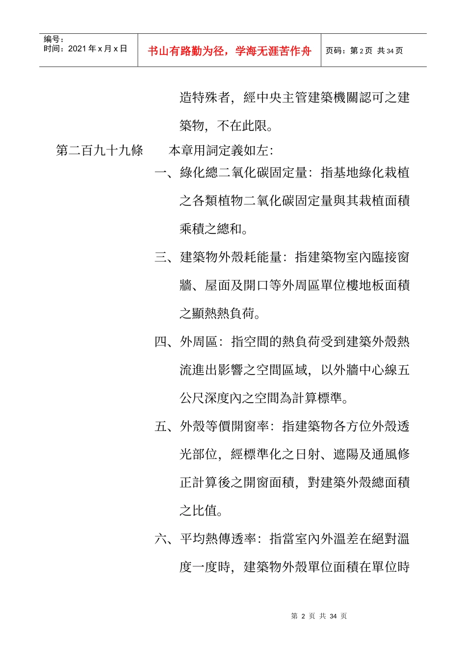 建筑物基地绿化及建筑物节约能源_第2页