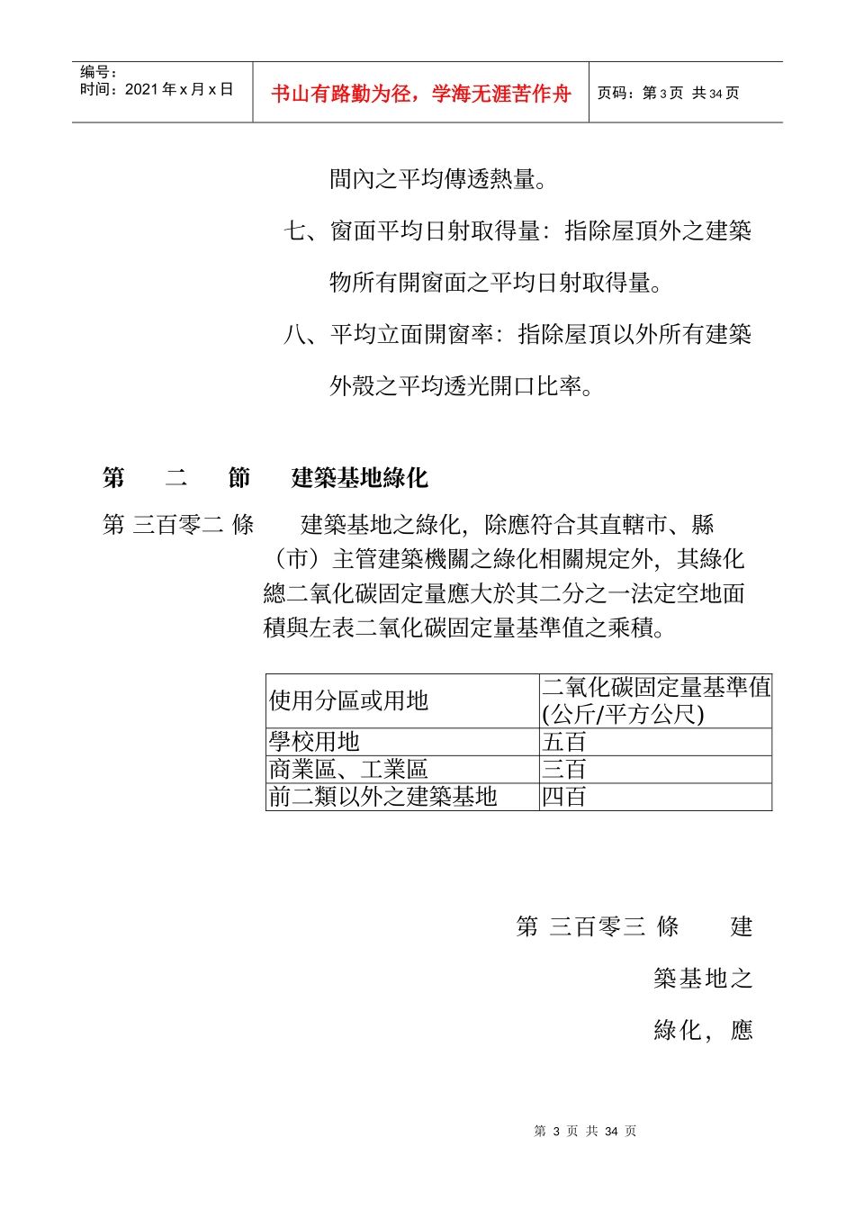 建筑物基地绿化及建筑物节约能源_第3页