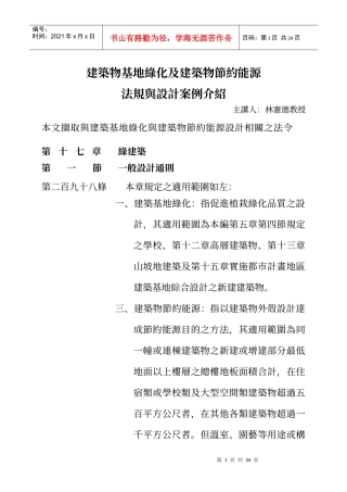 建筑物基地绿化及建筑物节约能源