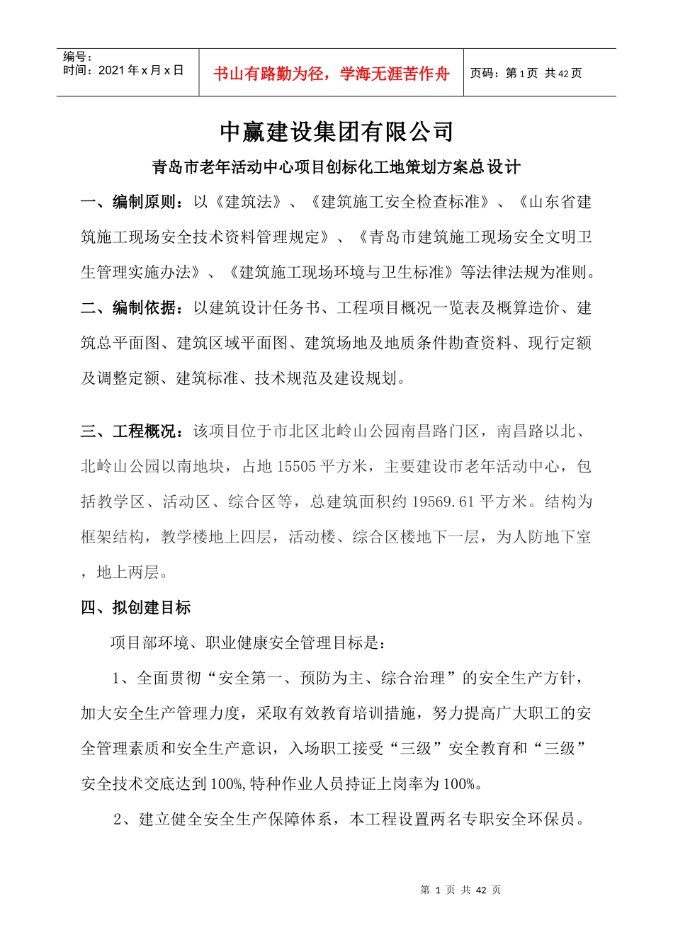 安全文明工程做法培训资料_第1页