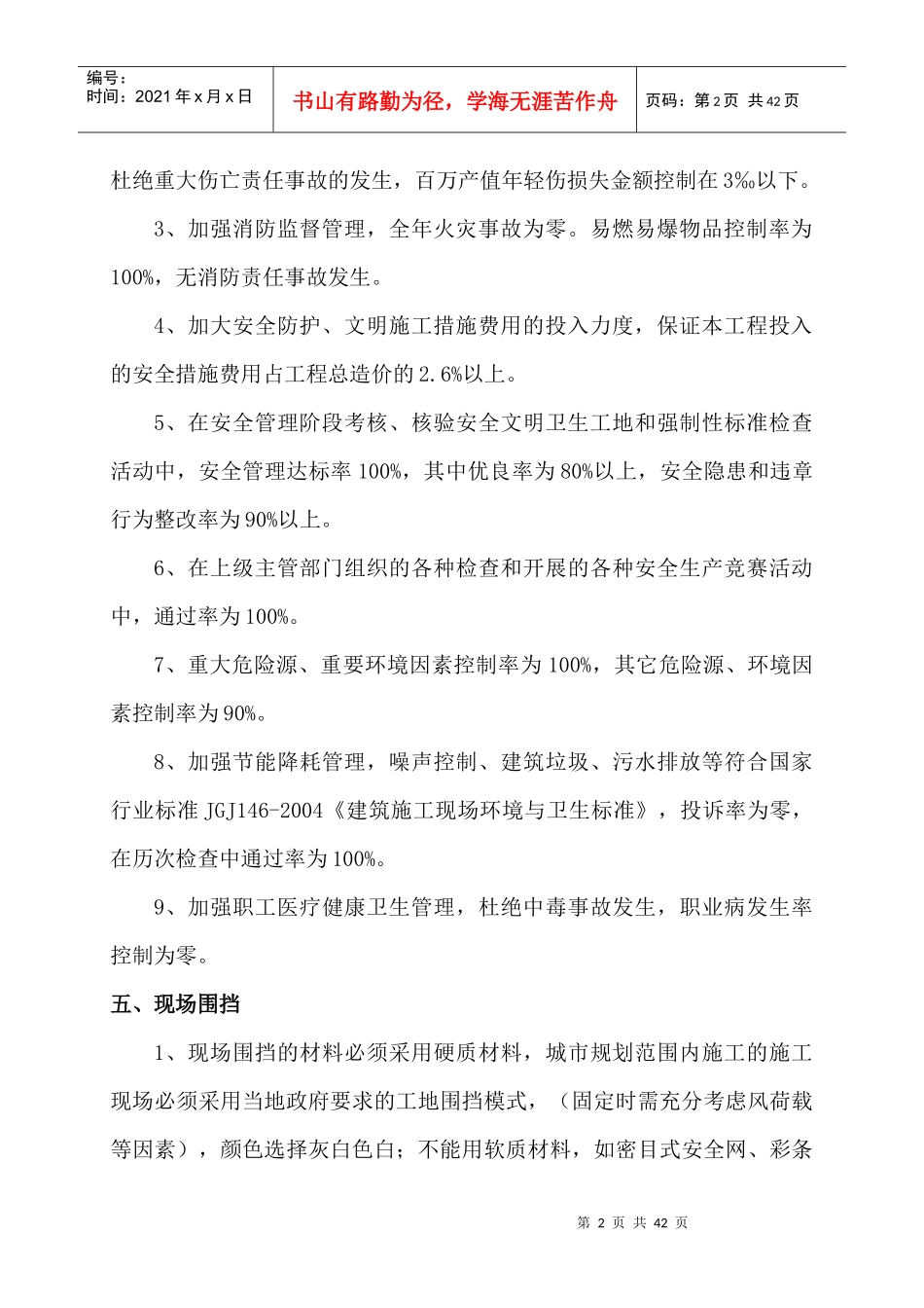安全文明工程做法培训资料_第2页