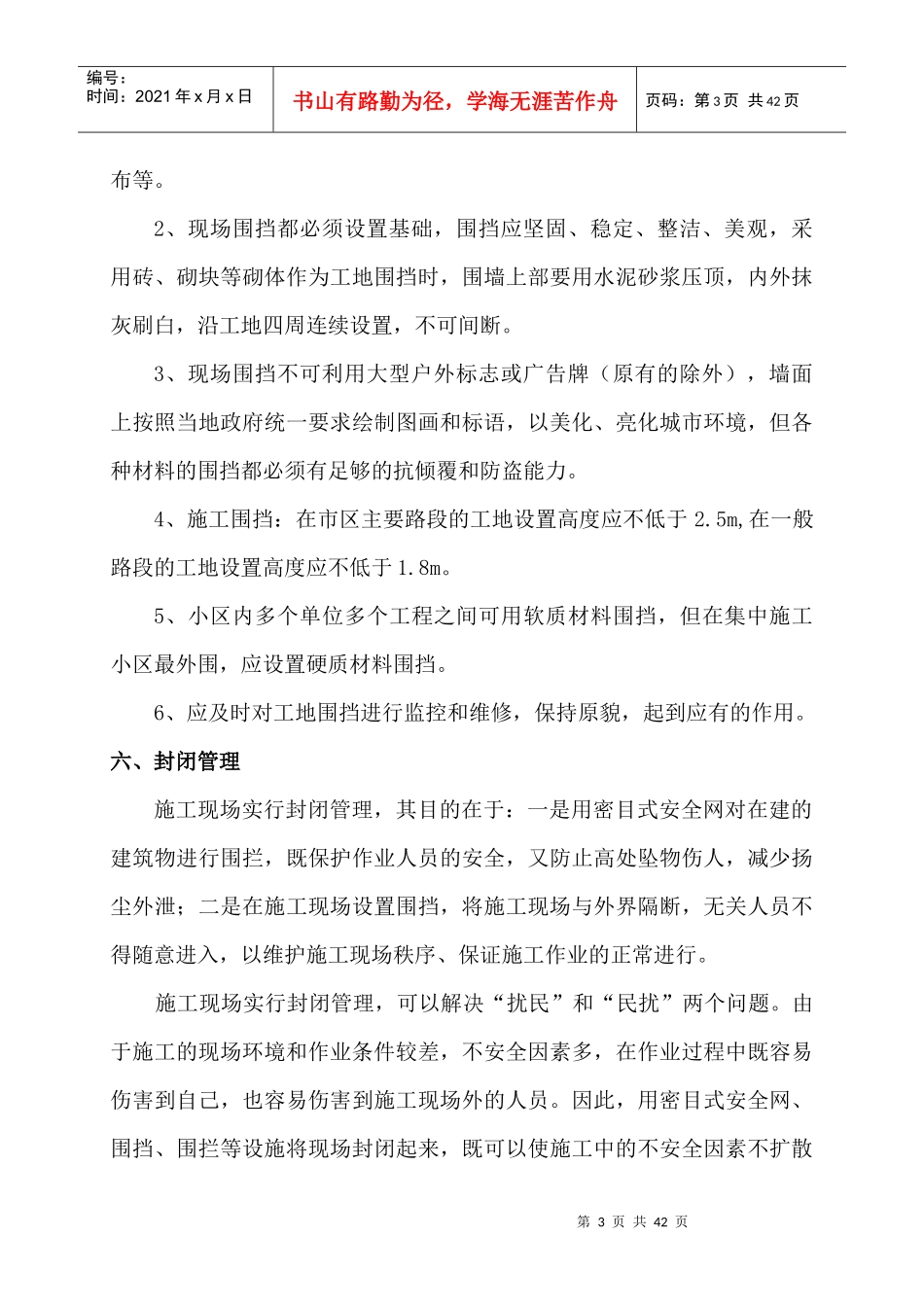 安全文明工程做法培训资料_第3页