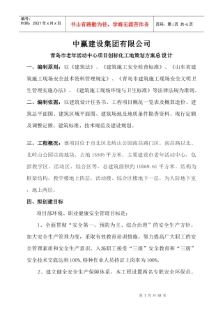 安全文明工程做法培训资料